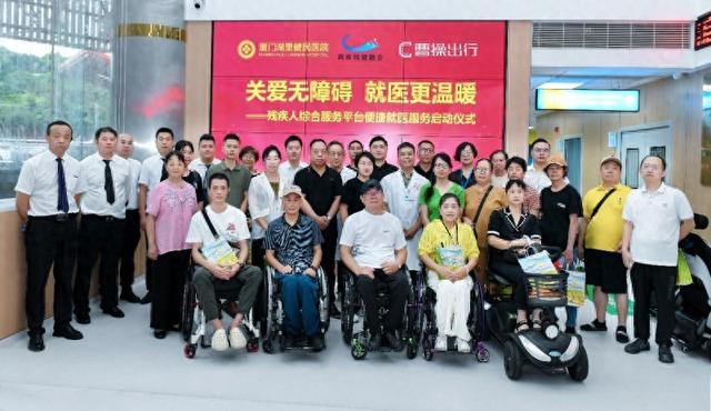 曹操出行携手厦门健民医院升级无障碍就医体验