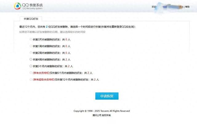 qq怎么好友恢复手机版（QQ好友误删别慌张）