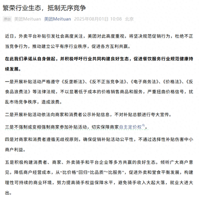 美团、饿了么、京东达成共识，三巨头不卷了？