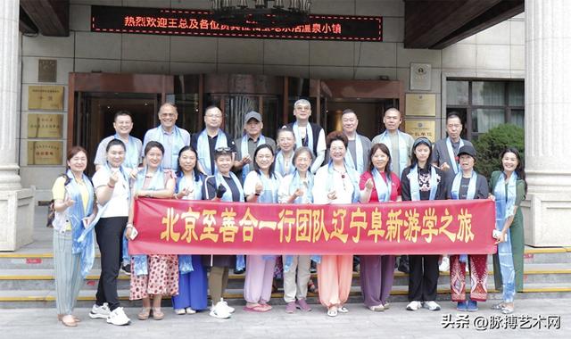 北京至善合一行团队辽宁阜新-秦皇岛游学之旅圆满落幕