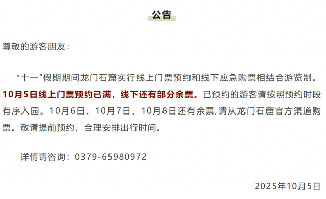 别跑空！河南多景区发布最新公告