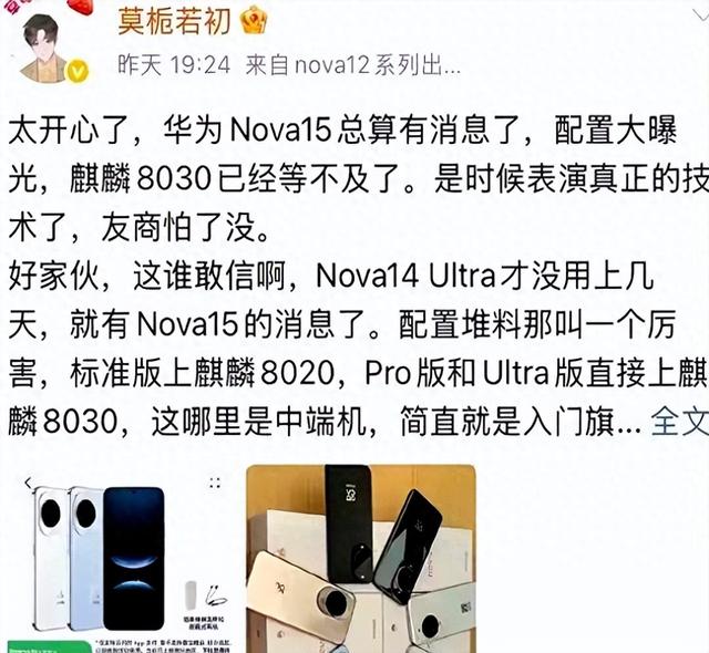 重大消息！华为nova 15曝光，2699元能拿下麒麟8030？
