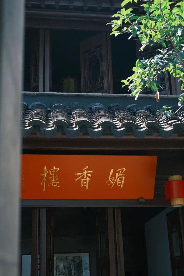 李香君故居陈列馆，开馆啦！