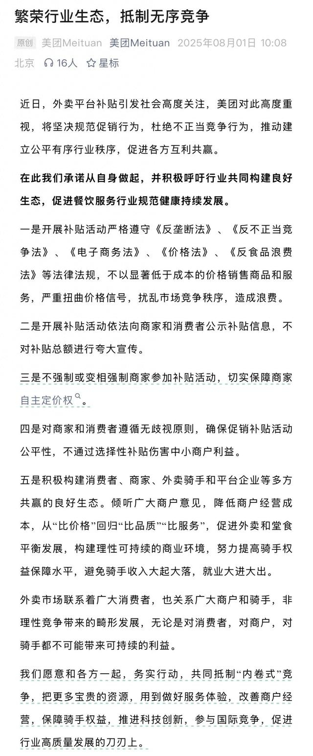 四家外卖平台表态