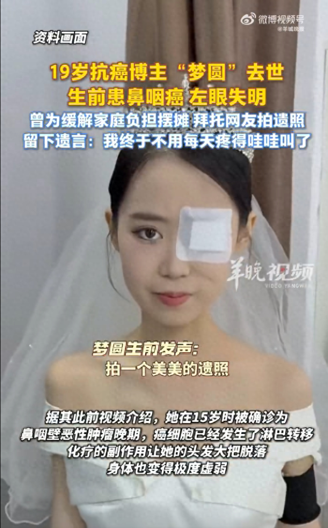19岁抗癌博主梦圆不幸离世，去世前拍了婚纱遗照