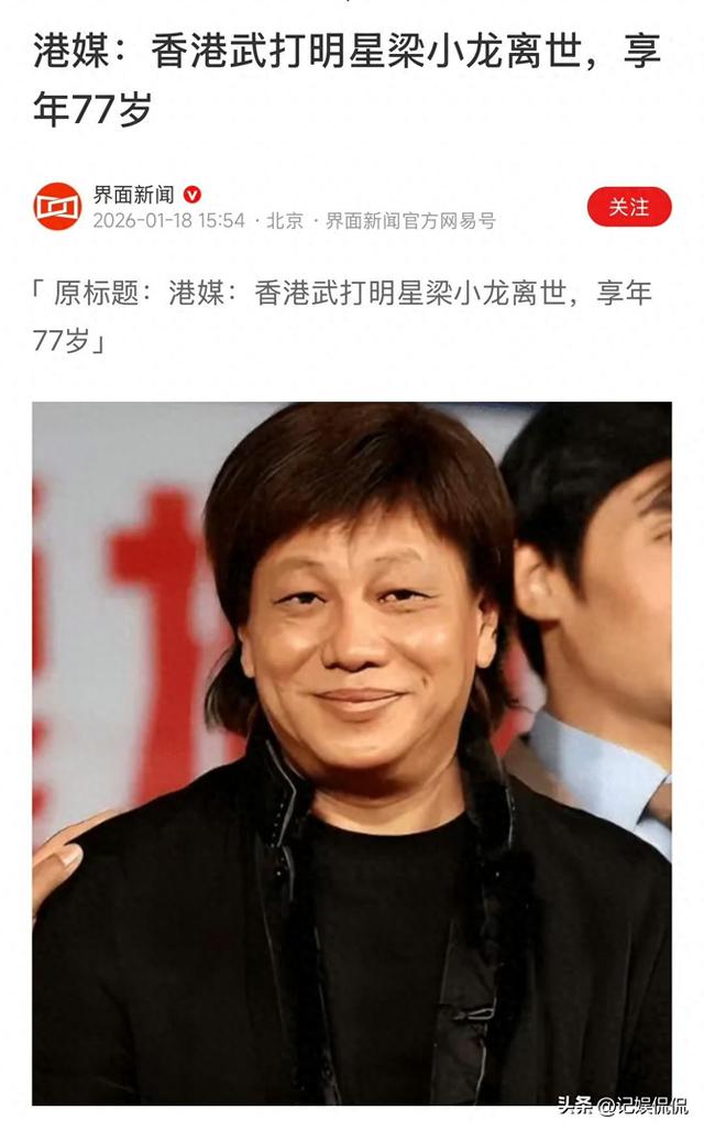 77岁梁小龙去世！生前一天还和好友聚餐	，社交账号今天还在更新