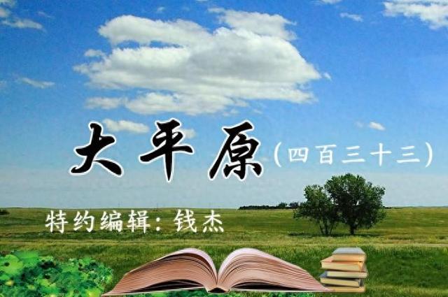 大平原（四百三十三）|“方特”印象