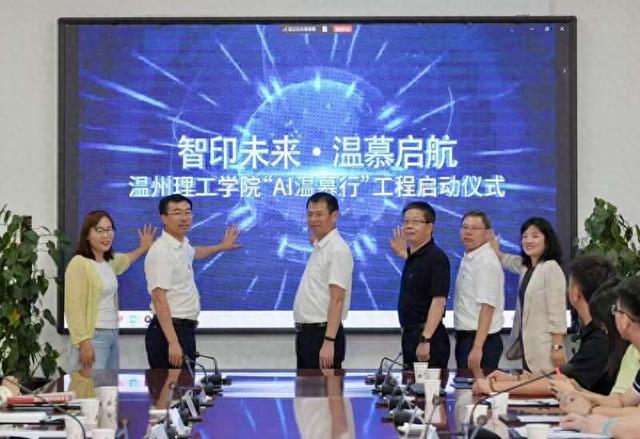 温州理工学院启动“AI温慕行”公益行动