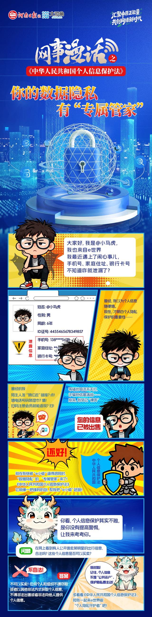 你的数据隐私有“专属管家”丨网事漫话