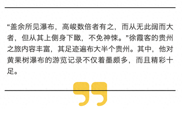 “霞客行”：探访黄果树