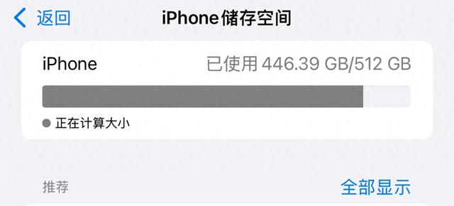 明明512G的iPhone手机，为何内存还是不足