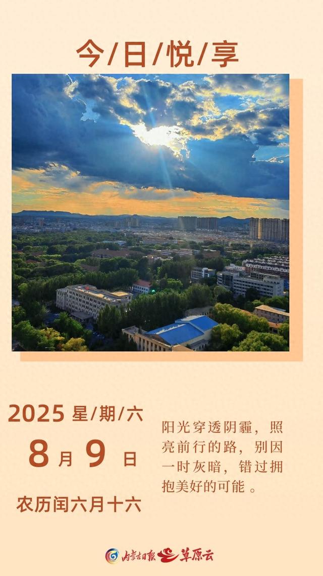 悦享丨落日穿云，人间盛景