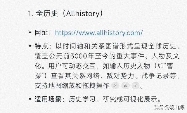 Deepseek:6个黑科技网站,永久免费