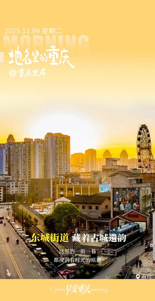 地名里的重庆｜南川东城街道 藏着古城遗韵