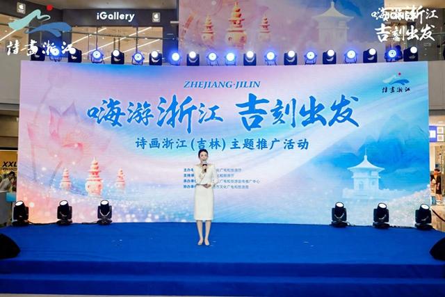 12条漫游长廊、“嗨游”小程序、文旅惠民卡……浙江文旅宝藏空降长春