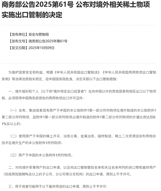 国庆刚过，中方打响稀土第一枪，特朗普没想到，中方还留了一手