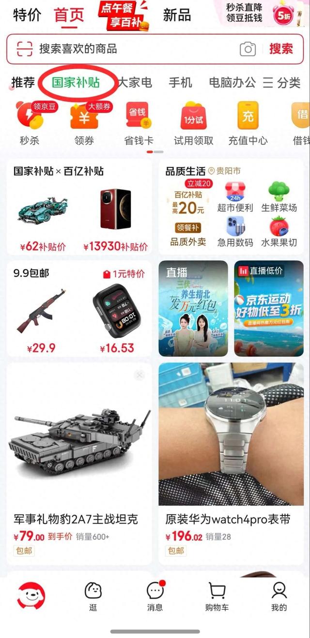 京东App开通“贵州省居家适老化补贴”专区