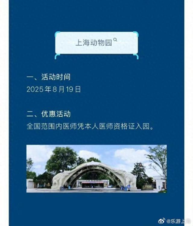 上海这些地方今天对医师免票