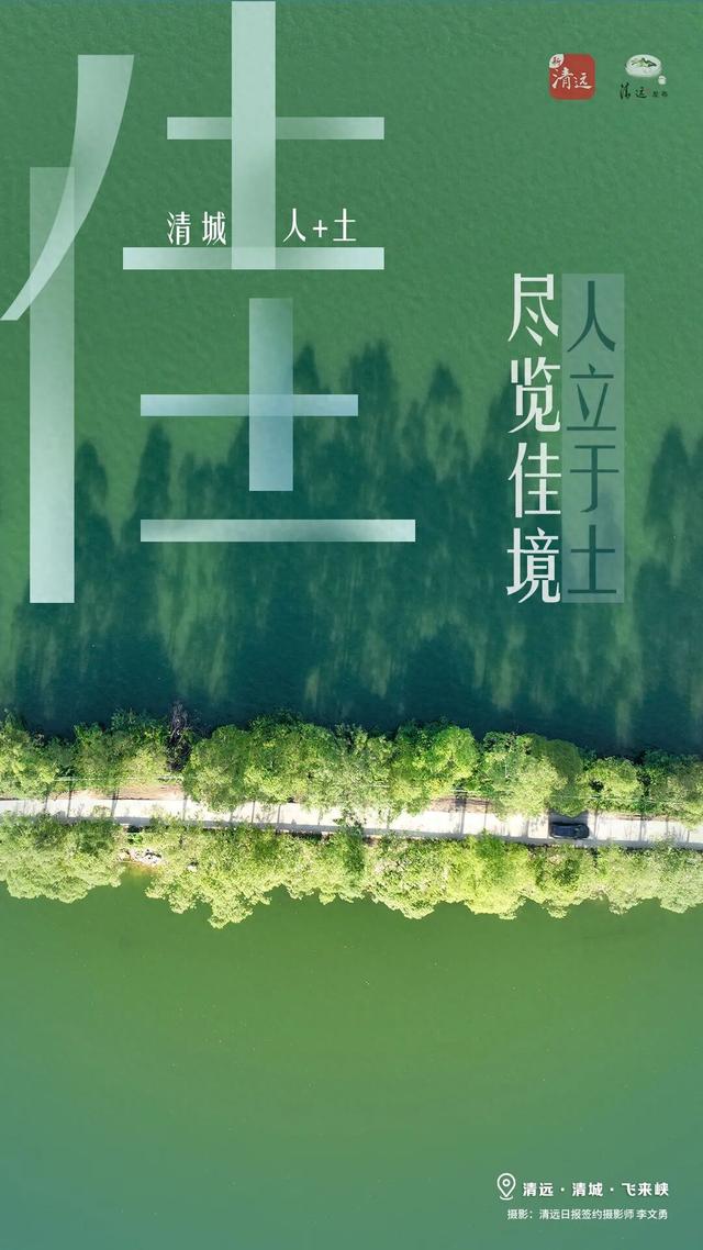 在清远，你是“休”、是“仙”、还是“茶”？
