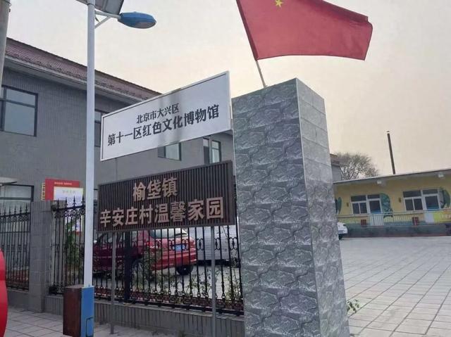 大兴7家特色“类博物馆” ！解锁家门口的历史文化盛宴