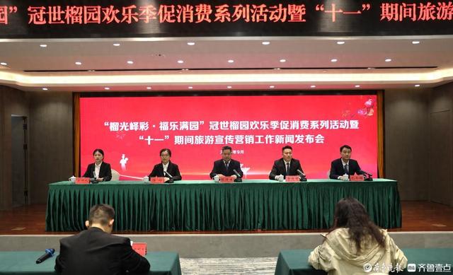 峄城区将举行冠世榴园欢乐季促消费系列活动