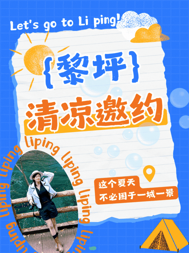 半价优惠！黎坪景区和留坝山水联动！为您打造“清凉续集”→