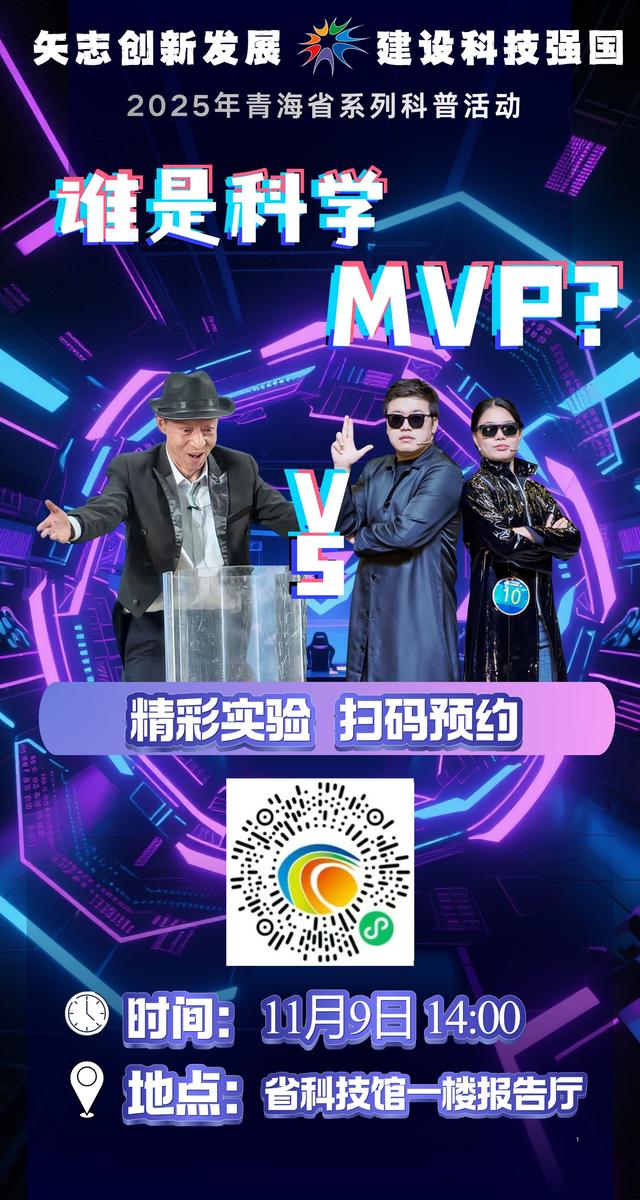 首场科学表演对决，谁是科学MVP？