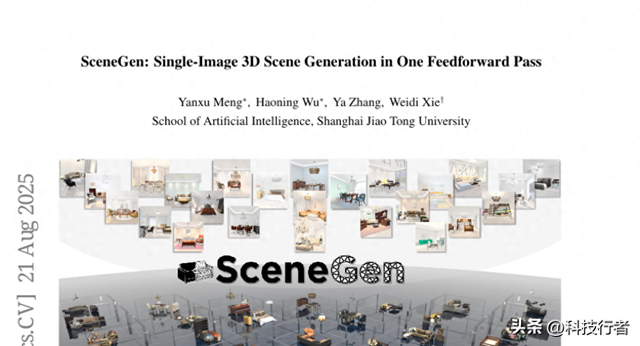 上海交大发布"画图变3D场景"神器：一张照片瞬间生成的三维世界