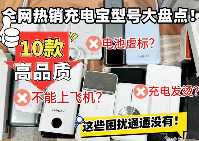 什么品牌充电宝好用质量高？可上飞机的充电宝怎么选？