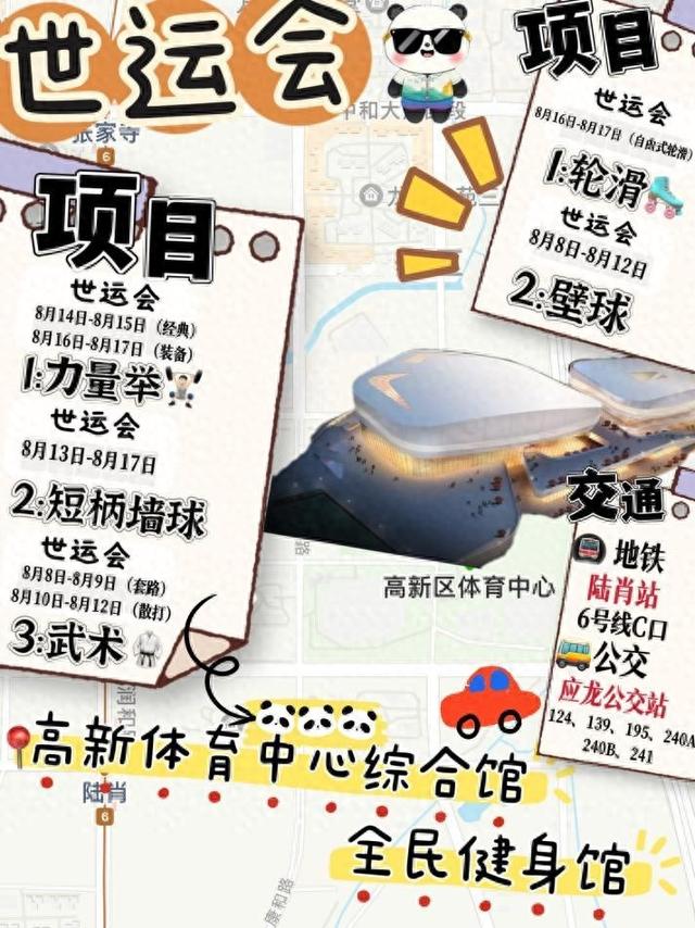 跟着世运耍成都｜高新体育中心 “放大招”！ 看完比赛竟有这些隐藏玩法？