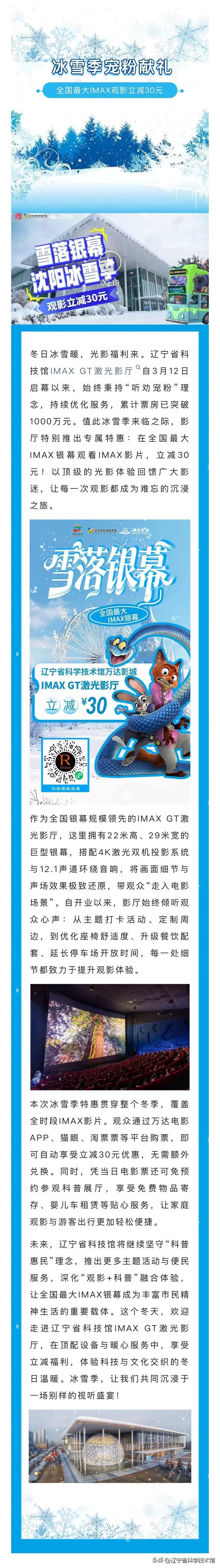 冰雪季宠粉献礼！全国最大IMAX观影立减30元