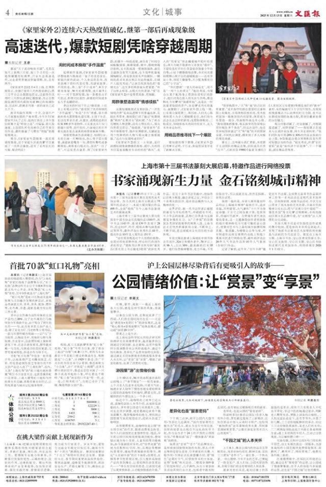 沪上公园层林尽染背后有更吸引人的故事——公园情绪价值：让“赏景”变“享景”