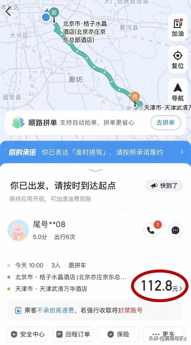顺风车订单金额大变脸，平台解释让人懵圈？