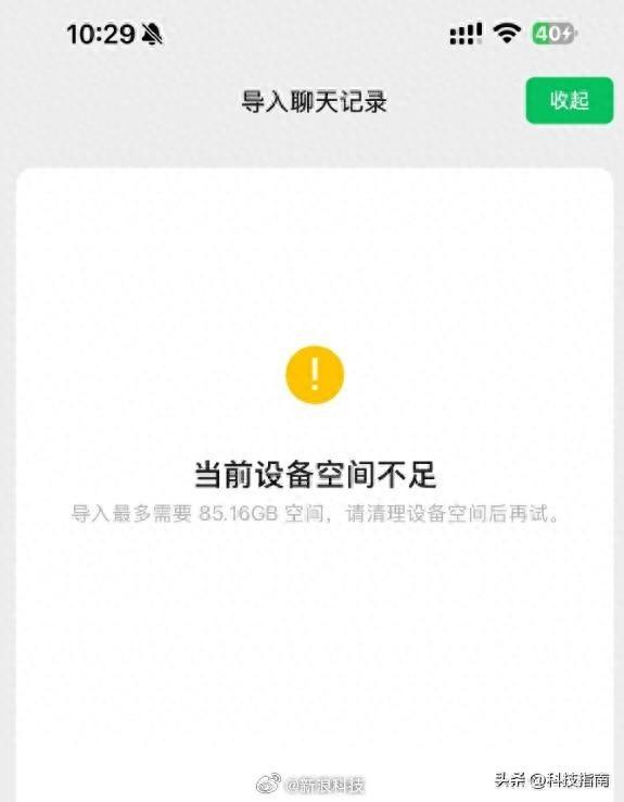 2TB的iPhone17导不动85GB微信？微信缓存让手机变‘智障’