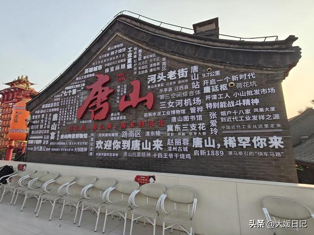 大媛随笔｜秋游唐山