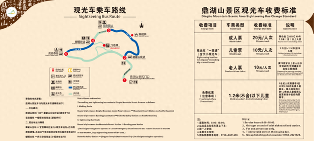 关于鼎湖山景区国庆、中秋假期，观光车运行线路调整的通告