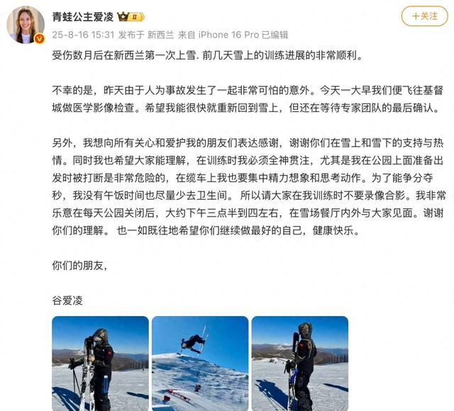 谷爱凌突发：人为事故，非常可怕的意外！