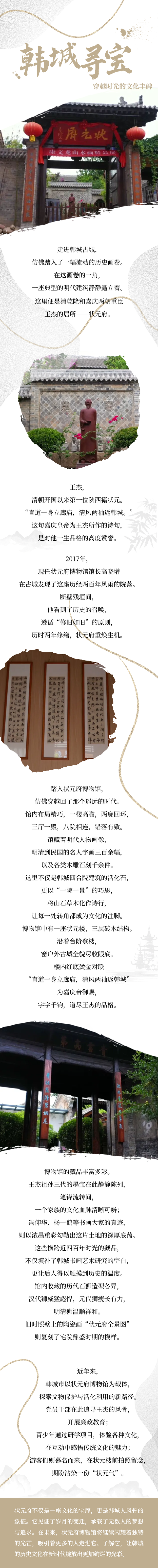 韩城寻宝：穿越时光的文化丰碑——状元府