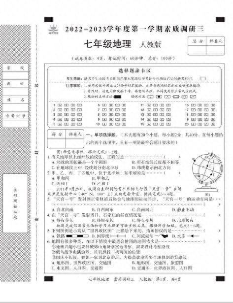 七年级上册地理优化设计答案（人教版七年级上册地理试卷及答案）