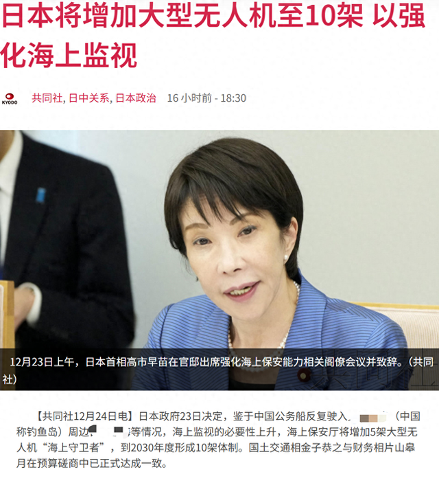 强登钓鱼岛不成，高市换了打法，增设5架无人机，不怕中方击落？