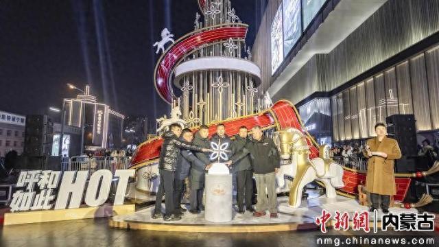 “敢想冬日逐星季”点亮青城 呼和浩特冰雪旅游季启幕