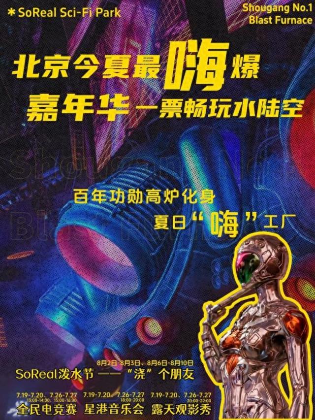 SoReal科幻乐园一票畅玩“水陆空”！