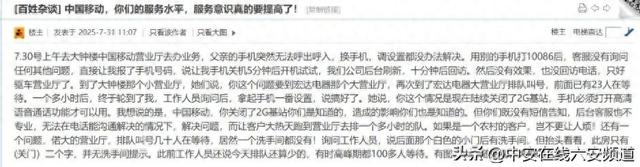 六安网友爆料在中国移动办理业务遭遇一系列糟心事……