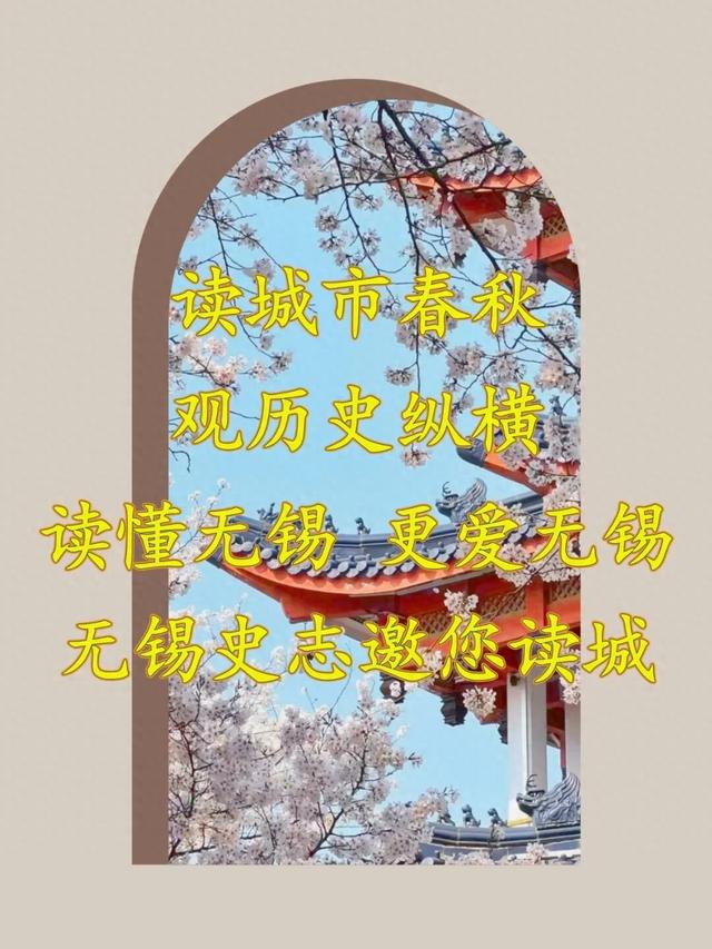 读城•观史：阿炳与惠山名胜