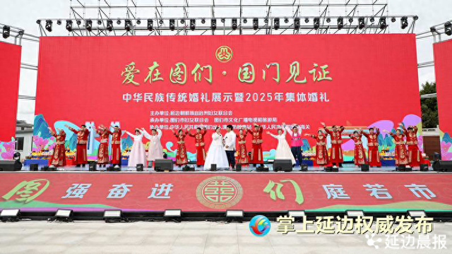 集体婚礼+美食+拔草龙+游G331…2025图们江文化旅游节精彩纷呈
