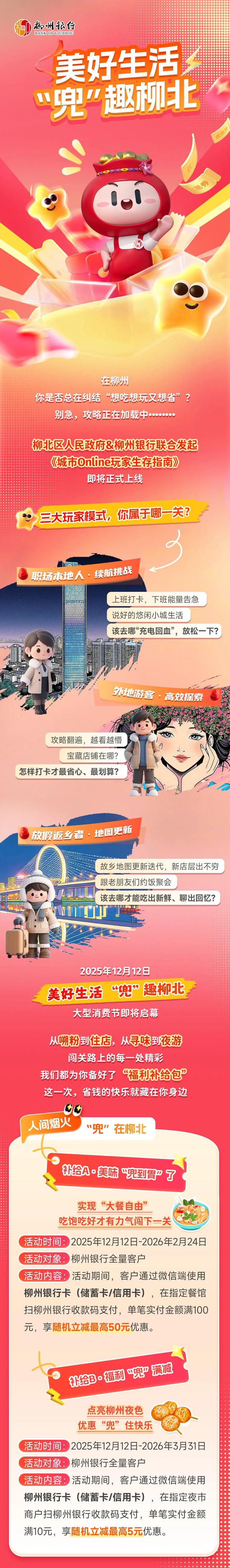 美好生活 “兜”趣柳北 | 柳北游玩“闯关”指南即将发布！