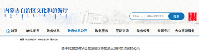 公示！赤峰拟新增1个4A级景区！