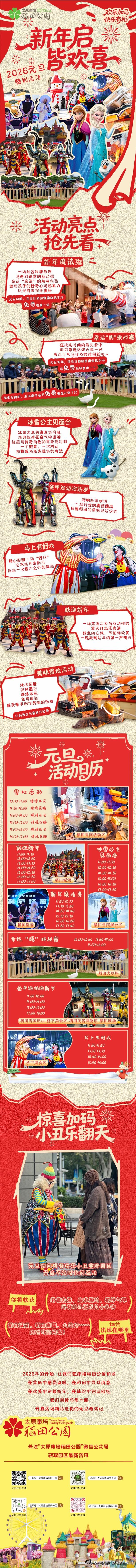 康培稻田元旦遛娃免费攻略来啦！免费看剧+免费民俗表演+免费雪地美食，超多活动通通都免费！