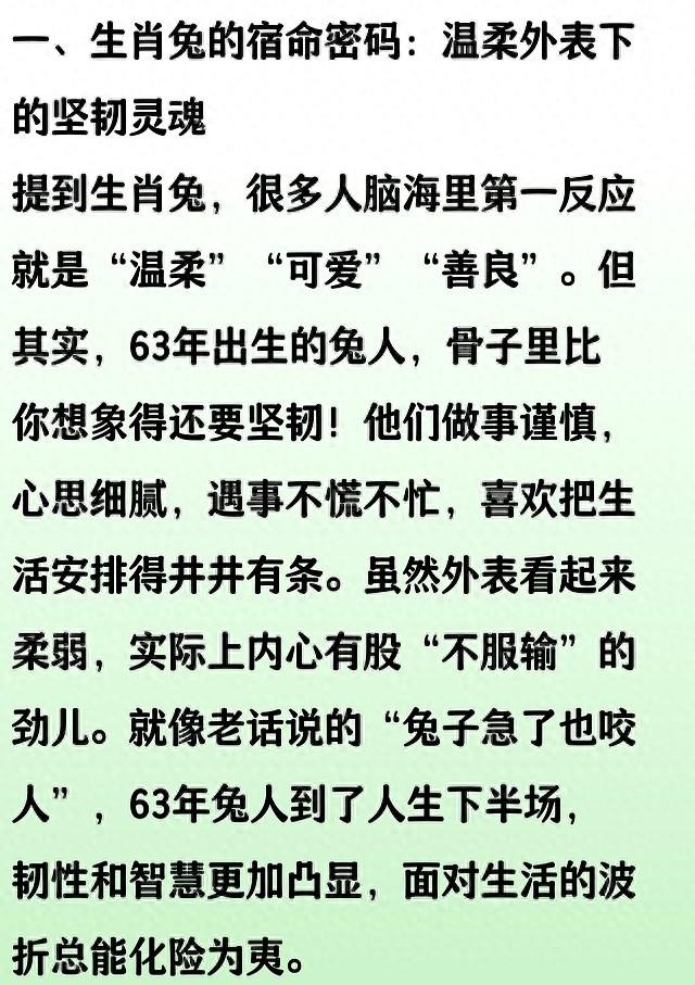 生肖兔：宿命难违，63年出生的兔人，未来10年天意如何安排？