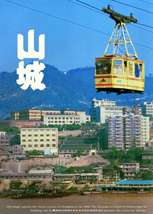 1985年的重庆，又被这个魔幻山城的人文景观震撼了！